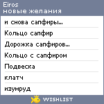 My Wishlist - eiros