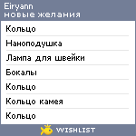 My Wishlist - eiryann