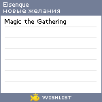 My Wishlist - eisenque