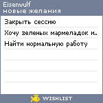 My Wishlist - eisenwulf