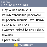 My Wishlist - eisfrei