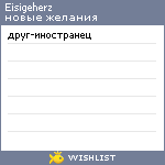 My Wishlist - eisigeherz