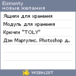 My Wishlist - eismonty