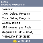 My Wishlist - eitan