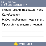 My Wishlist - eiu_marvel