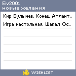 My Wishlist - eiv2001