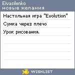 My Wishlist - eivasilenko