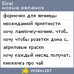 My Wishlist - eivaz