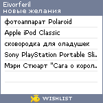 My Wishlist - eivorferil