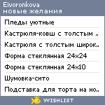 My Wishlist - eivoronkova