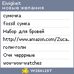 My Wishlist - eiwigkeit