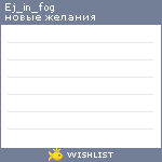 My Wishlist - ej_in_fog