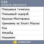 My Wishlist - ejbik