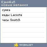 My Wishlist - ejevi4ka5