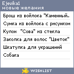 My Wishlist - ejevika1