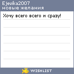 My Wishlist - ejevika2007