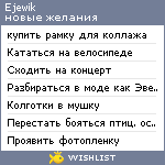 My Wishlist - ejewik