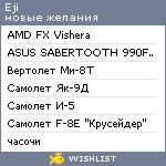 My Wishlist - eji163