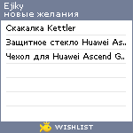 My Wishlist - ejiky