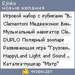 My Wishlist - ejinka