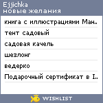 My Wishlist - ejjichka