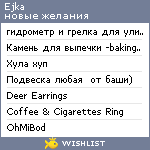 My Wishlist - ejka