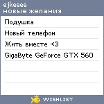 My Wishlist - ejkeeee