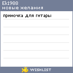 My Wishlist - ek1988
