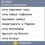 My Wishlist - ek2503