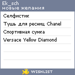 My Wishlist - ek_sch