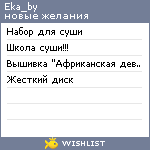 My Wishlist - eka_by