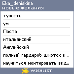 My Wishlist - eka_deniskina