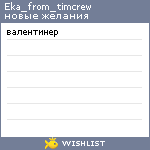 My Wishlist - eka_from_timcrew