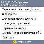 My Wishlist - eka_mescheryakova