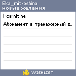 My Wishlist - eka_mitroshina