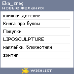 My Wishlist - eka_sneg