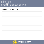 My Wishlist - eka_ya