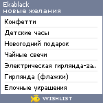 My Wishlist - ekablack