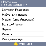 My Wishlist - ekacherova