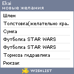 My Wishlist - ekai