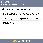 My Wishlist - ekami