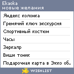 My Wishlist - ekaoka