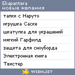 My Wishlist - ekapantera