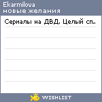 My Wishlist - ekarmilova