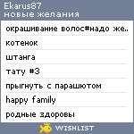 My Wishlist - ekarus87