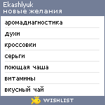 My Wishlist - ekashlyuk