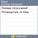 My Wishlist - ekast