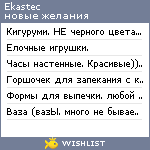 My Wishlist - ekastec