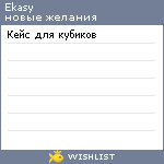 My Wishlist - ekasy