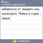 My Wishlist - ekata